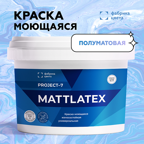 Краска моющаяся MATTLATEX Project-7