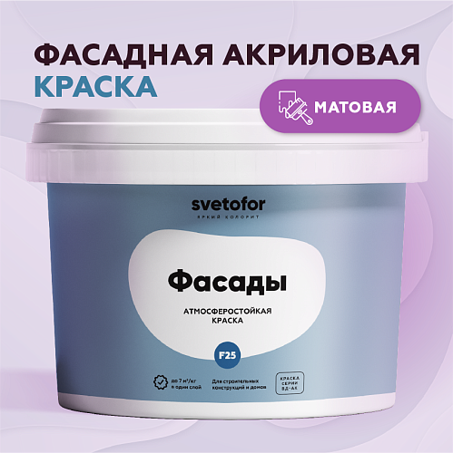 Краска фасадная Svetofor F25