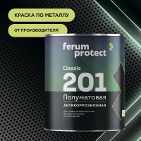 Грунт-эмаль 3-в-1 Ferumprotect-201 ПОЛУМАТОВАЯ быстросохнущая