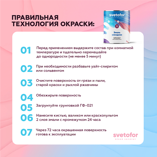 Эмаль алкидная ПФ-115 Svetofor