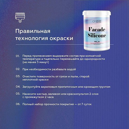 Краска фасадная силиконовая FASADE SILICONE PRO-30