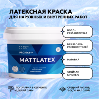 Краска моющаяся MATTLATEX Project-7