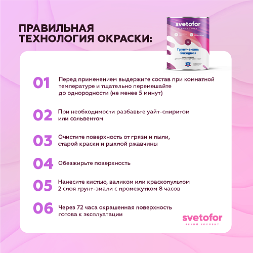 Грунт-эмаль по металлу 3в1 Svetofor D4