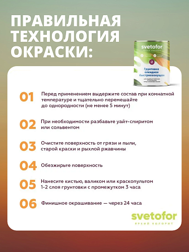 Грунтовка ГФ-021 быстросохнущая Svetofor
