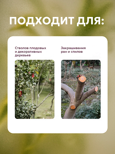 Краска для садовых деревьев Svetofor F4