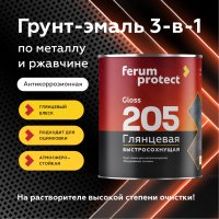Грунт-эмаль 3-в-1 Ferumprotect-205 ГЛЯНЦЕВАЯ быстросохнущая