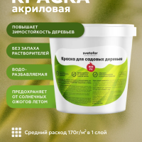 Краска для садовых деревьев Svetofor F4