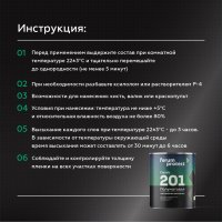 Грунт-эмаль 3-в-1 Ferumprotect-201 ПОЛУМАТОВАЯ быстросохнущая