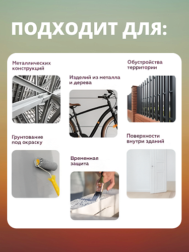 Грунтовка ГФ-021 быстросохнущая Svetofor