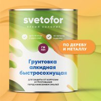 Грунтовка ГФ-021 быстросохнущая Svetofor