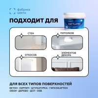 Краска моющаяся MATTLATEX Project-7